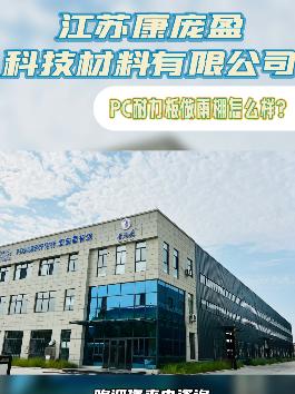 PC耐力板做雨棚怎么樣？