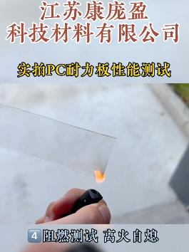 實拍PC耐力板性能檢測